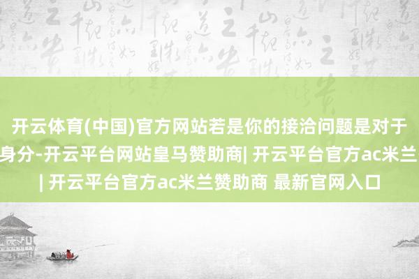 开云体育(中国)官方网站若是你的接洽问题是对于企业更正计谋的影响身分-开云平台网站皇马赞助商| 开云平台官方ac米兰赞助商 最新官网入口